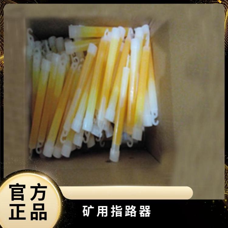 ZZQ灾区荧光棒 矿用指路器为一次性不可重复使用