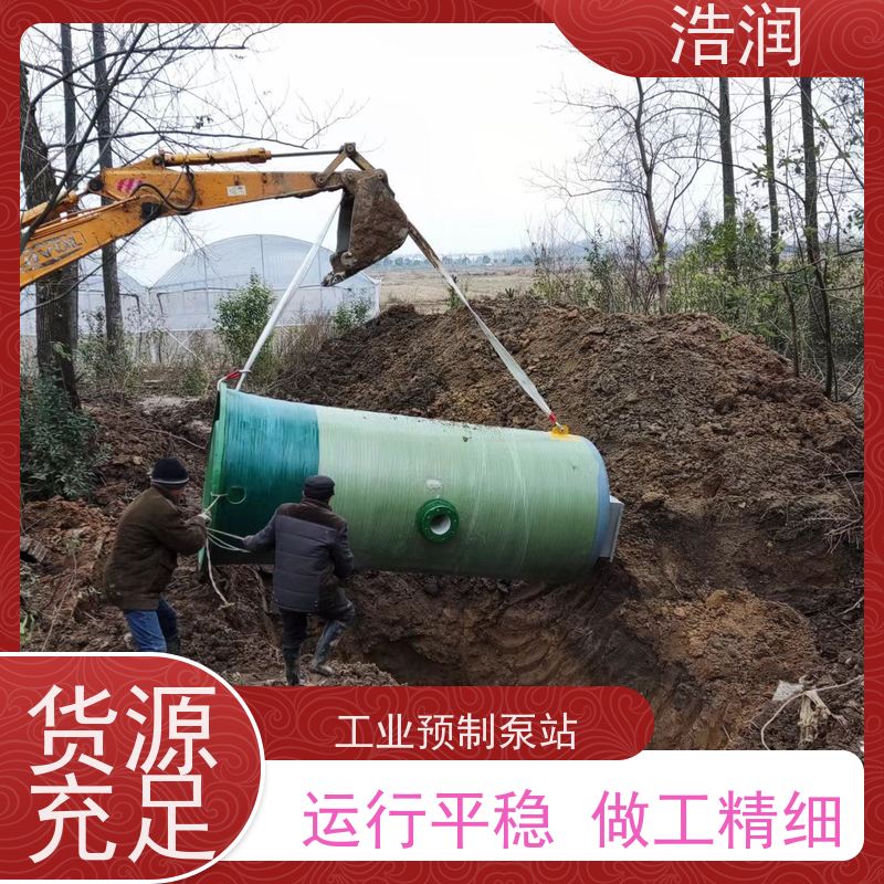 浩润 污水提升一体化预制泵站 耐腐蚀 耐老化 水利站排水防涝输送设备