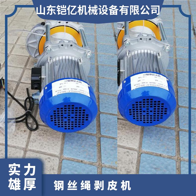AY-BCJ钢丝绳剥皮机适用于不同直径和材质的钢 丝绳