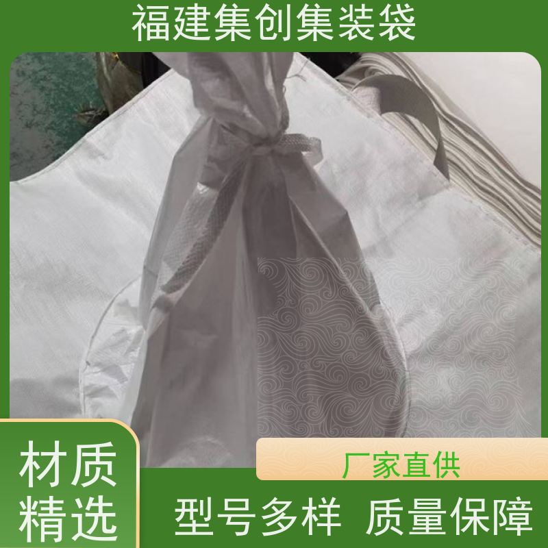 太空袋编织袋 易于搬运 防静电集装袋 承重1-3吨