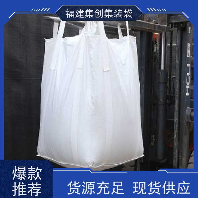 1.5吨敞口平底 款式齐全 十字兜底上料口吨包袋 承重1-3吨