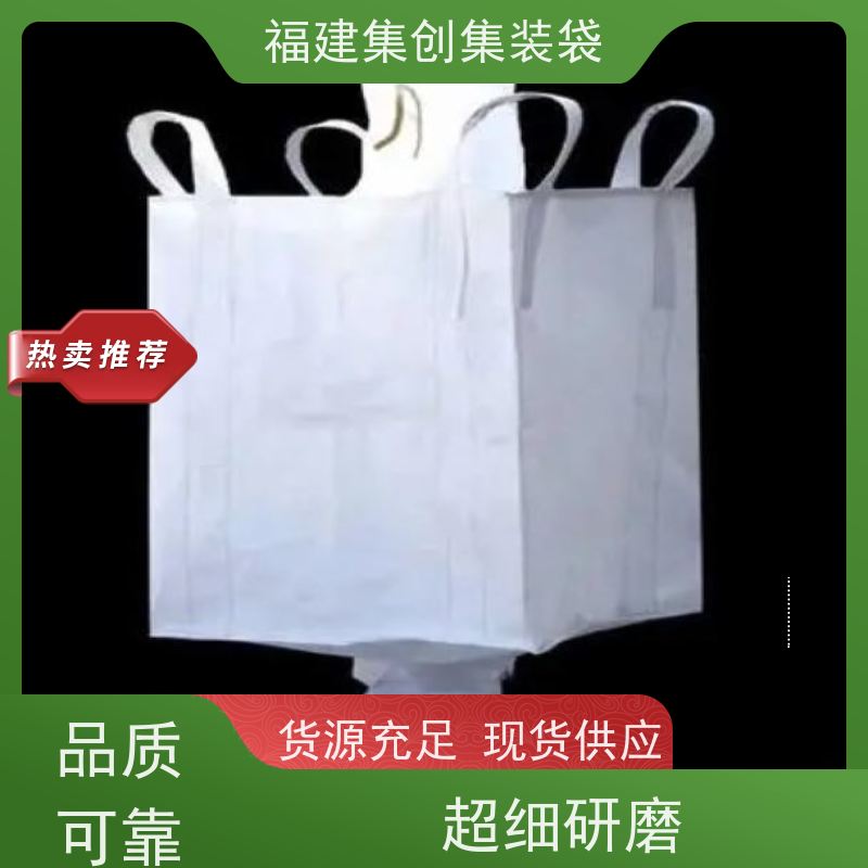 吨袋批发 响应率高 90*90*100集装袋 可用于出口可以 