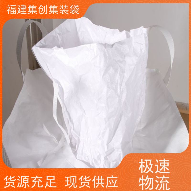 集创塑业吨包袋 款式齐全 防静电集装袋 承重1-3吨