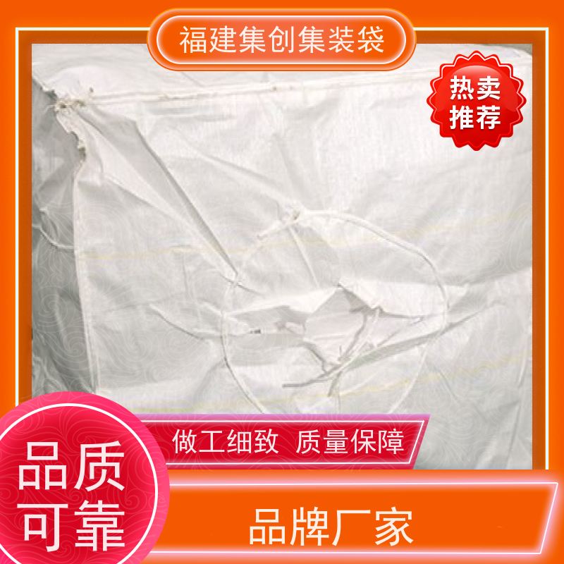 集创塑业吨包袋 支持定制 全新C型导电吨袋 厂家供应