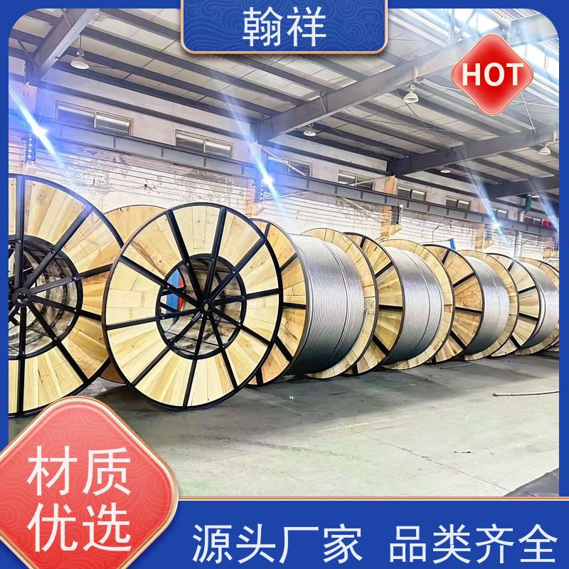 翰祥 高导电率钢芯铝绞线 高强度抗拉性好 变电线路传输用