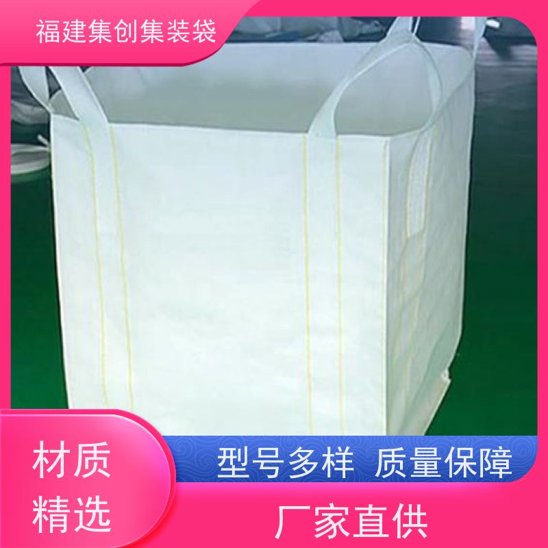 1.5吨敞口平底 防水防漏 工业方形吨袋 结实耐用