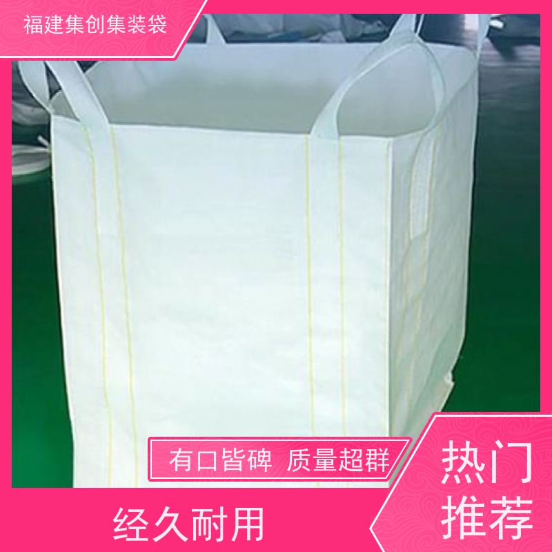 化工集装袋厂家 免费设计打样 十字兜底上料口吨包袋 结实耐用