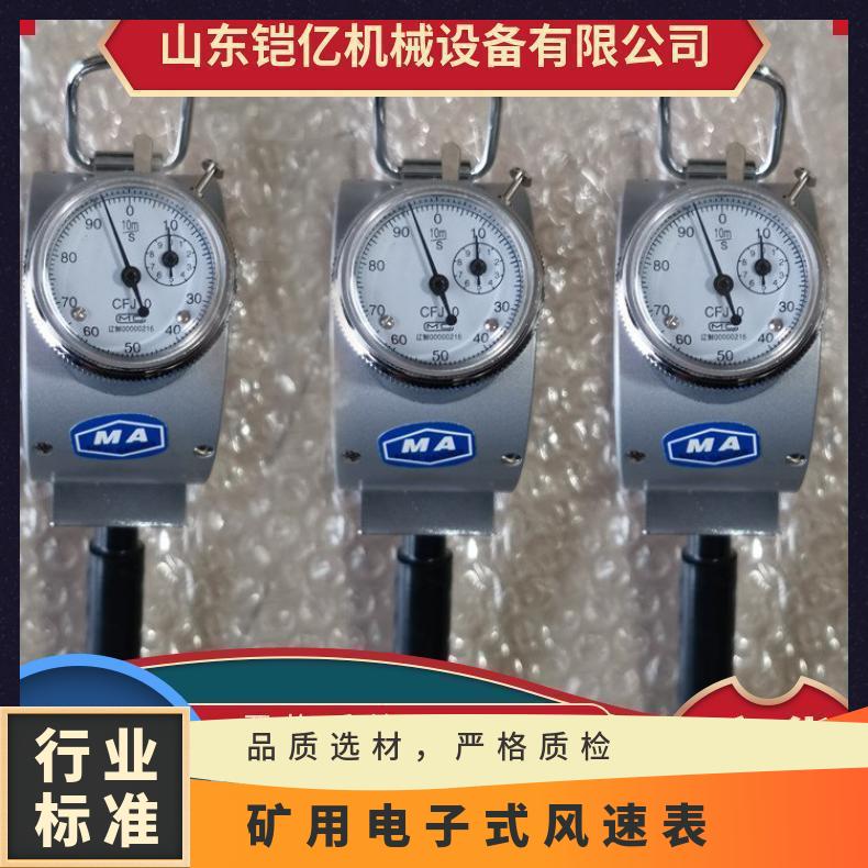 CFJD25矿用电子式风速表在井下暗光环境中也能确保读数清晰