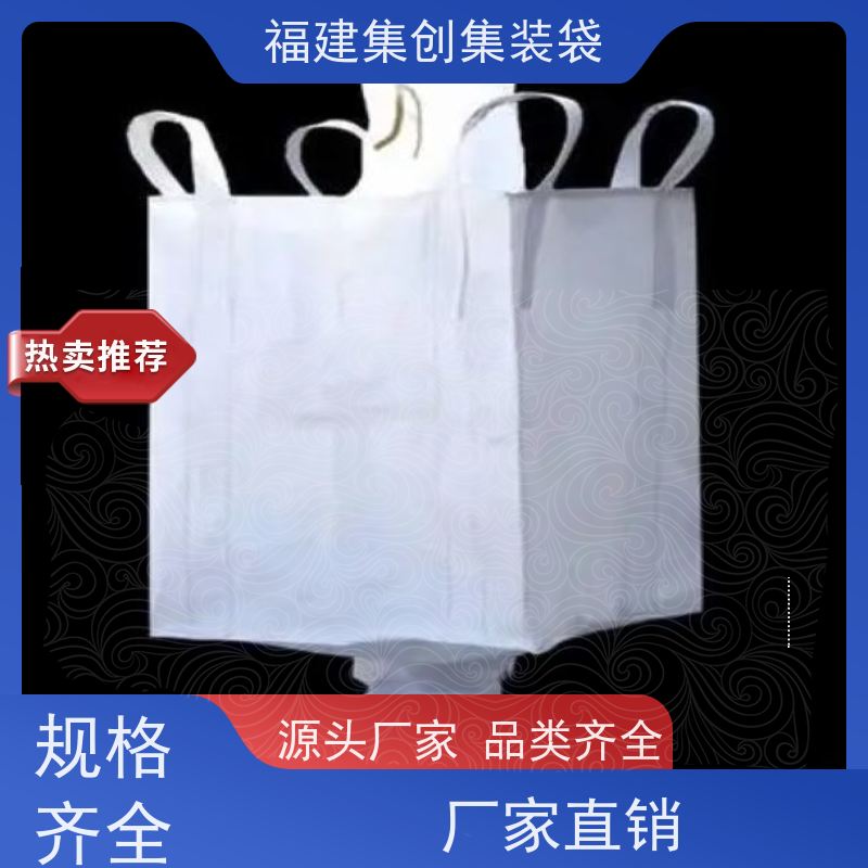 集创塑业吨包袋 免费设计打样 防静电集装袋 源头厂家定制 