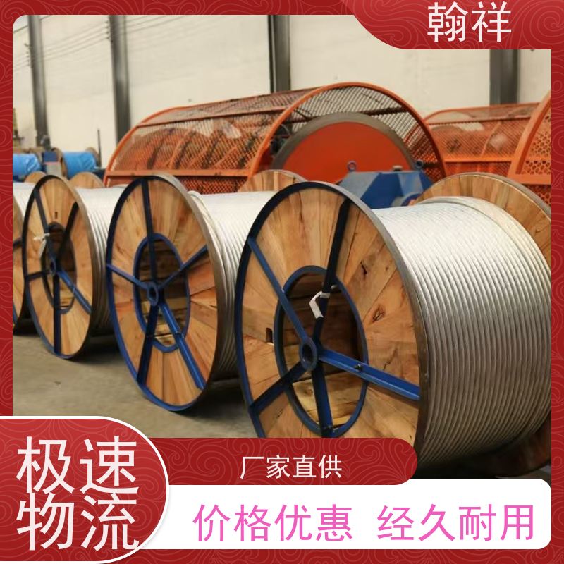 钢芯铝绞线 裸铝线 架空裸导线 架设方便 翰祥线缆