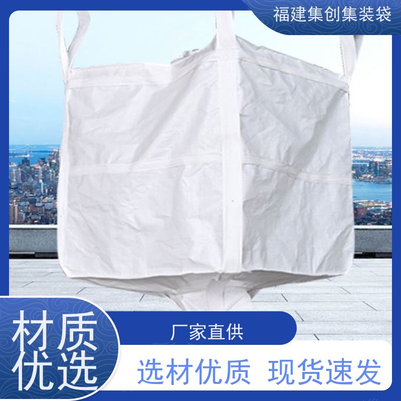 集创塑业吨包袋 防水防漏 矿石矿粉集装袋 环保