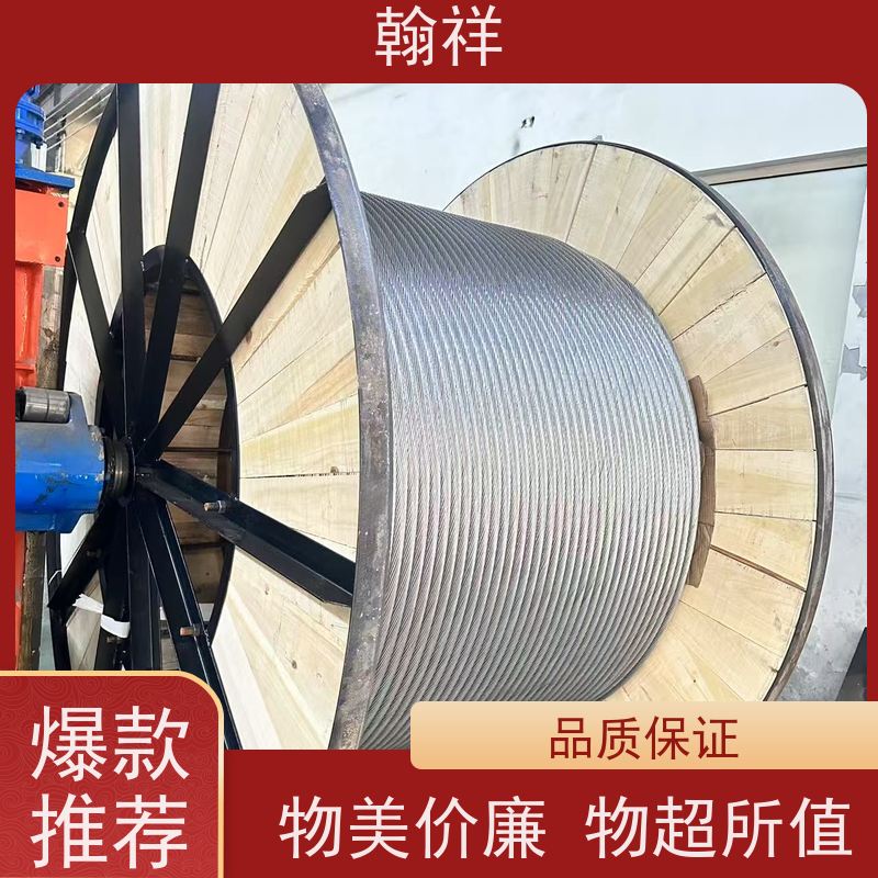 翰祥电力 铝包钢芯铝绞线 架空输变电工程电力工程改造