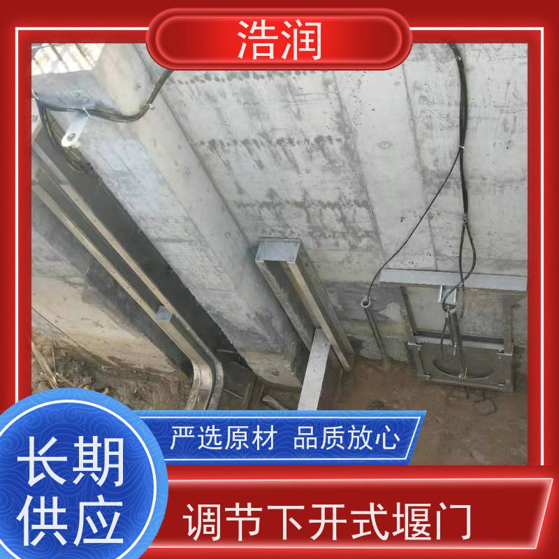 浩润 304不锈钢下开式堰门 防腐性强 结构合理坚固 货源充足