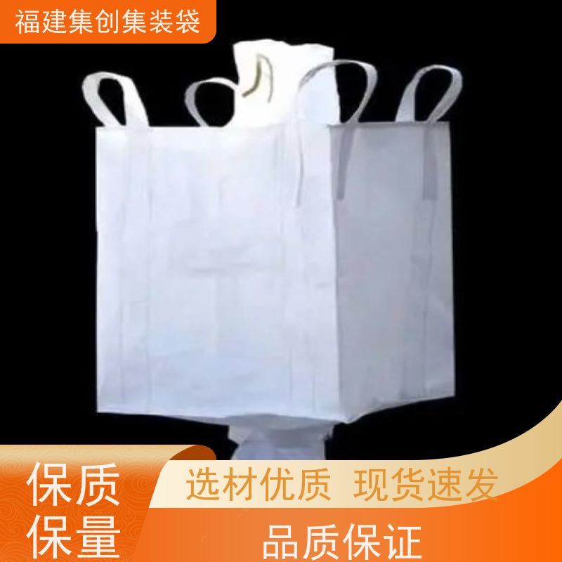 1.5吨敞口平底 防水防漏 物流运输吨袋 三天交货 