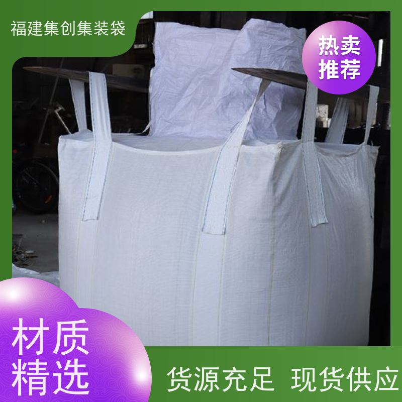 化工集装袋厂家 自收紧 工业方形吨袋 承重1-3吨