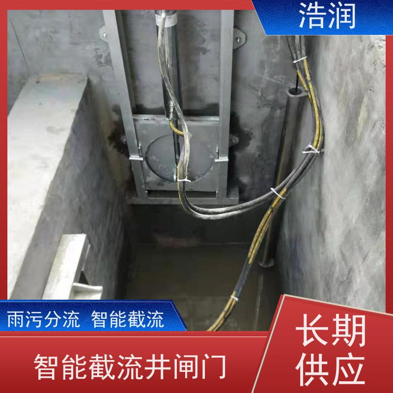 浩润 液动调流闸门 安装方便 坚固耐用 供货及时