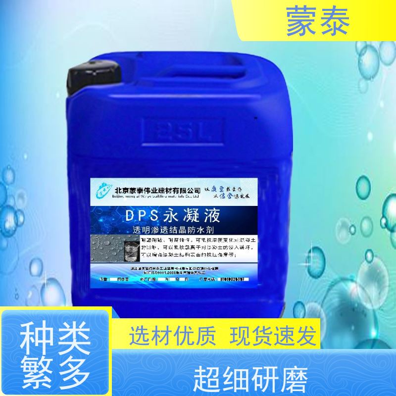 蒙泰 永凝液厂家 不易脱落脱色良好的耐候性 严选原材 品质放心