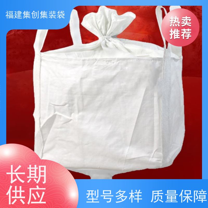 全新吨包袋耐磨 结实可靠 防静电集装袋 可用于出口可以 