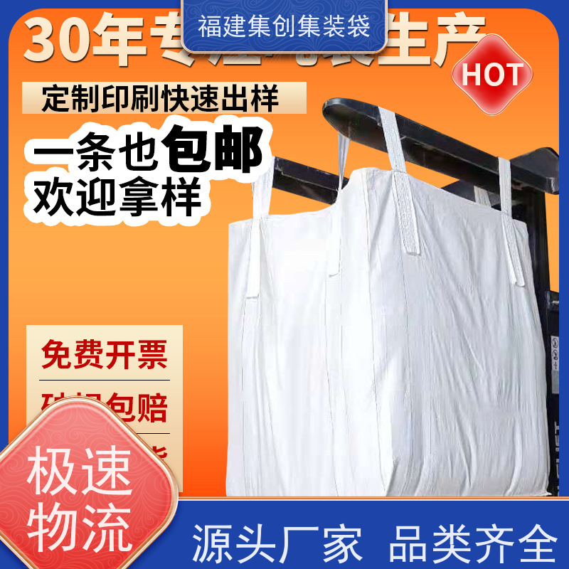 水泥砂石吨包 响应率高 矿石矿粉集装袋 源头厂家定制 