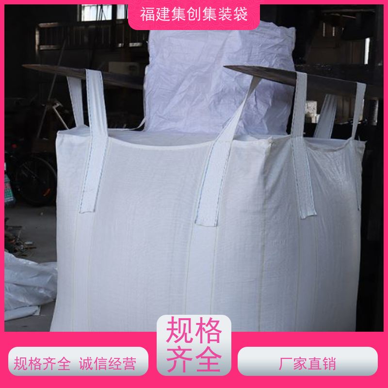 集创塑业吨包袋 防水防漏 蓝色白色吨袋 厂家供应
