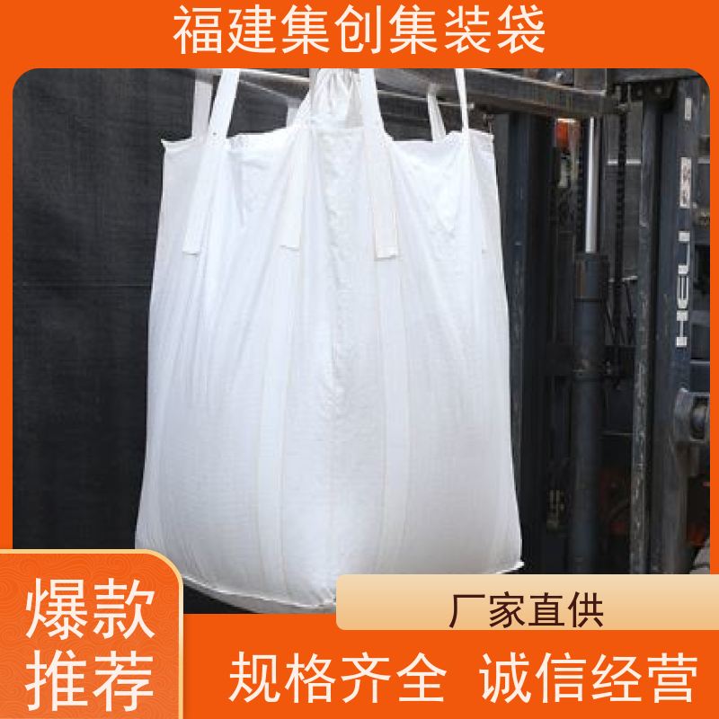 塑料柔性集装袋 加强型承重吨袋 拉筋袋 定制生产