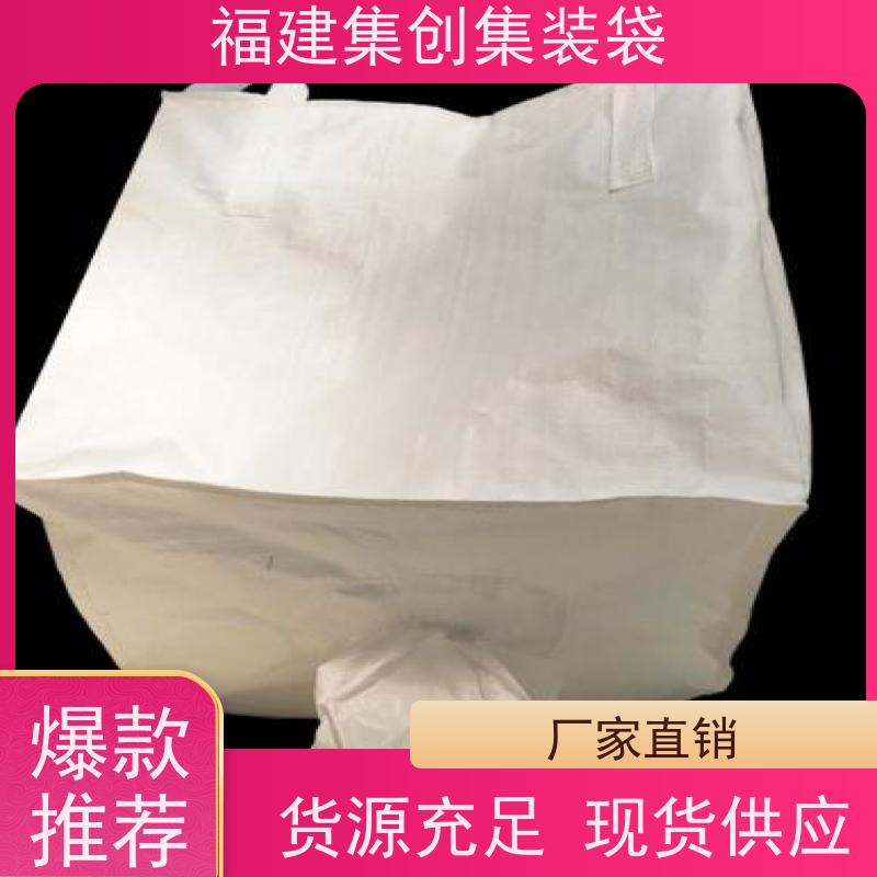加厚集装袋 响应率高 十字兜底上料口吨包袋 环保