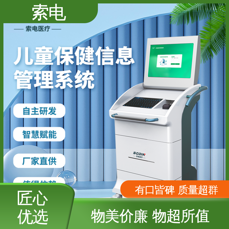 索电 双液晶显示屏 语音报读 儿童保健信息管理平台