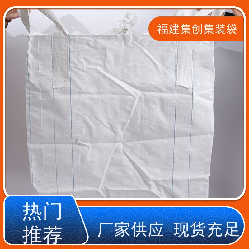 化工集装袋厂家 免费设计打样 蓝色白色吨袋 美观耐用 