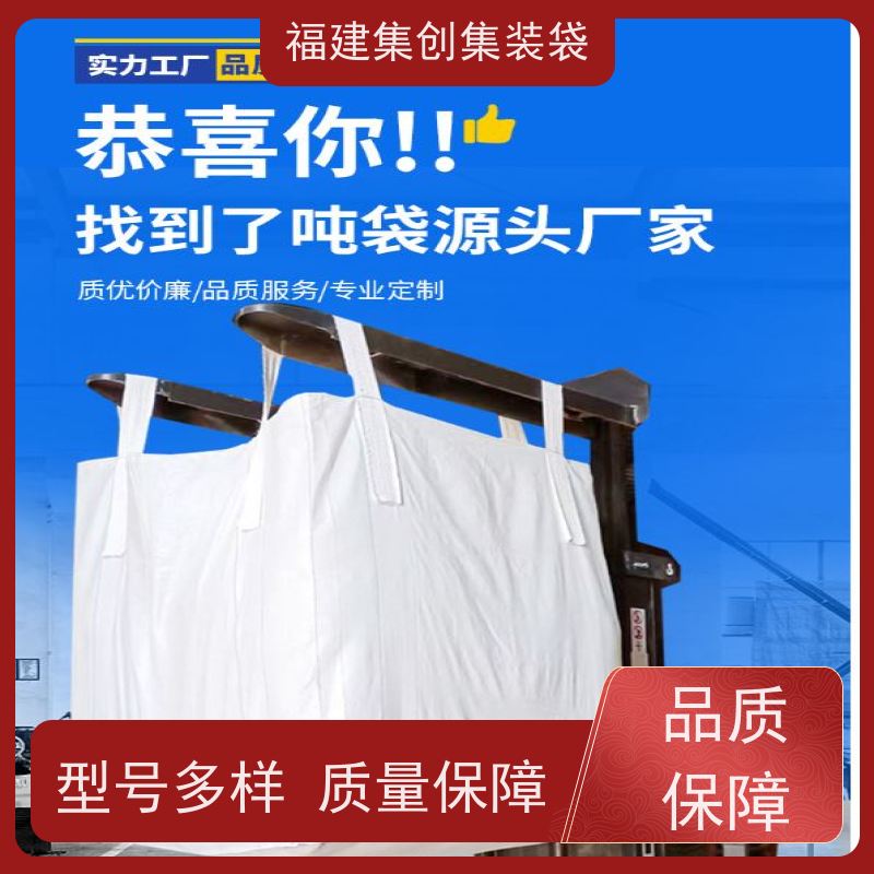 1.5吨敞口平底 免费设计打样 吨袋集装袋 定制生产