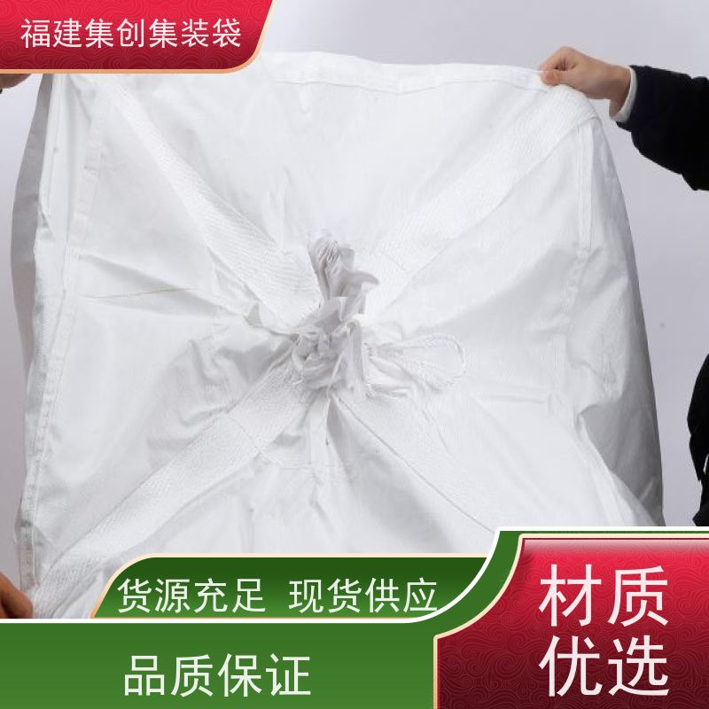 塑料柔性集装袋 支持定制 工业方形吨袋 承重1-3吨