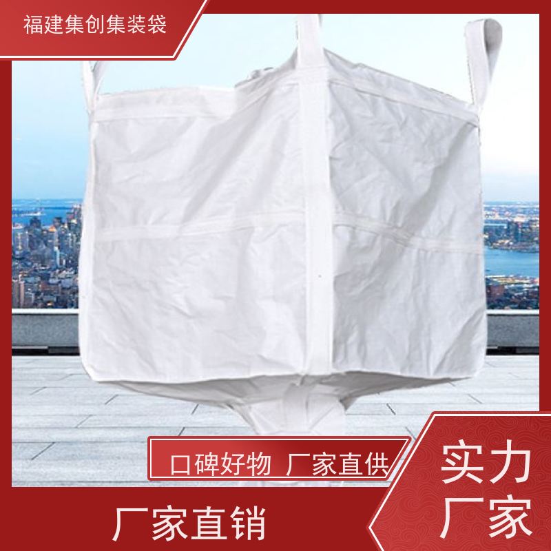 加厚集装袋 自收紧 全新C型导电吨袋 源头厂家定制 