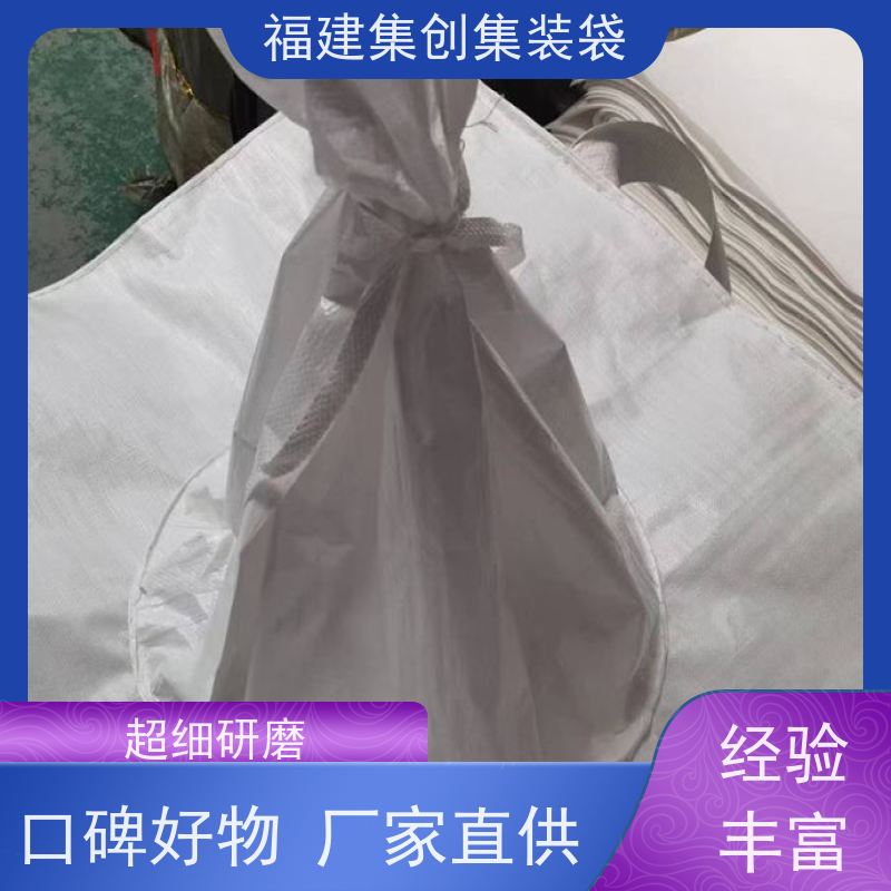 加厚集装袋 款式齐全 防渗漏包袋源头厂家 可用于出口可以 