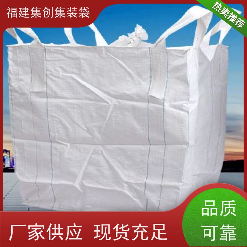 全新吨包袋耐磨 库存充足 蓝色白色吨袋 源头厂家定制 