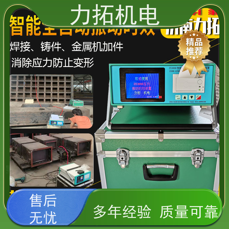 力拓 全自动 实用振动时效仪 提高机械精度 金属工件应力释放机