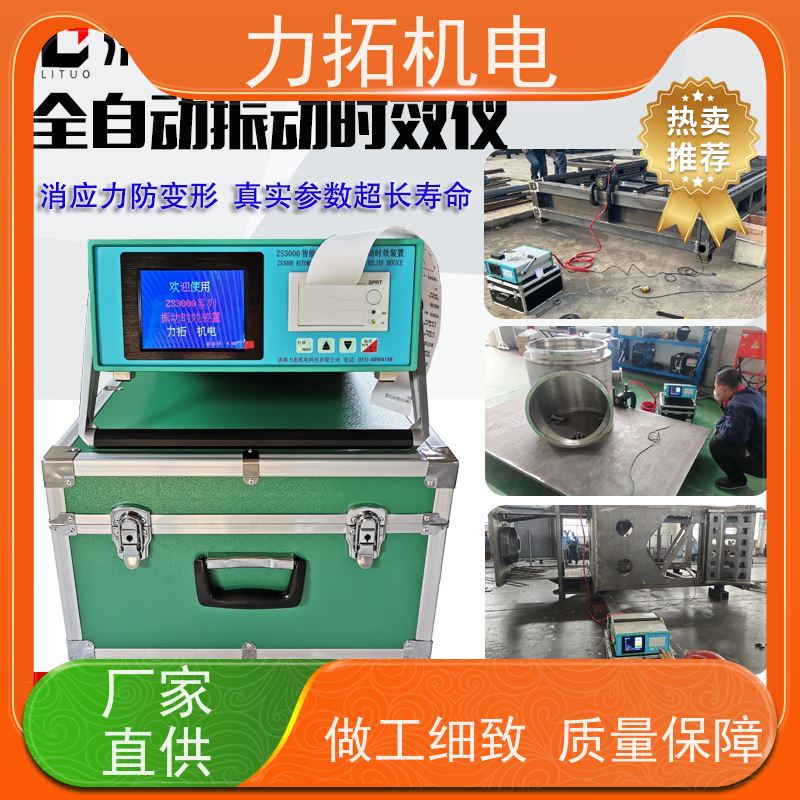 力拓 通用型振动时效仪 提高机械精度 震动消除应力设备