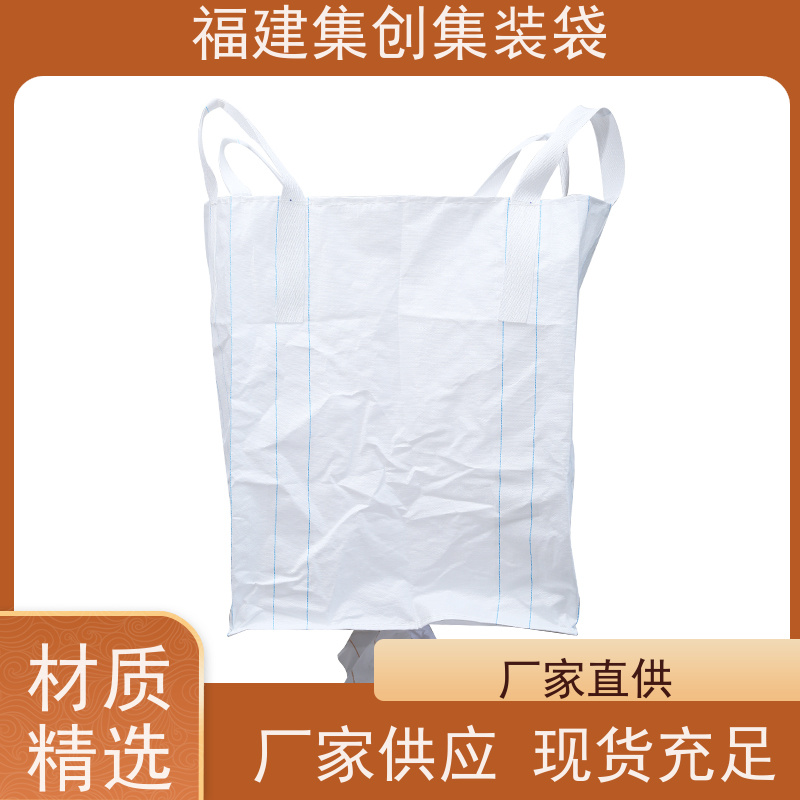 塑料柔性集装袋 免费设计打样 十字兜底上料口吨包袋 美观耐用 