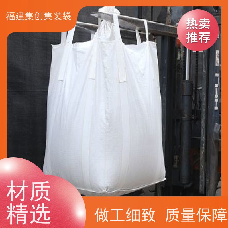 集创塑业吨包袋 免费设计打样 吨袋集装袋 可用于出口可以 