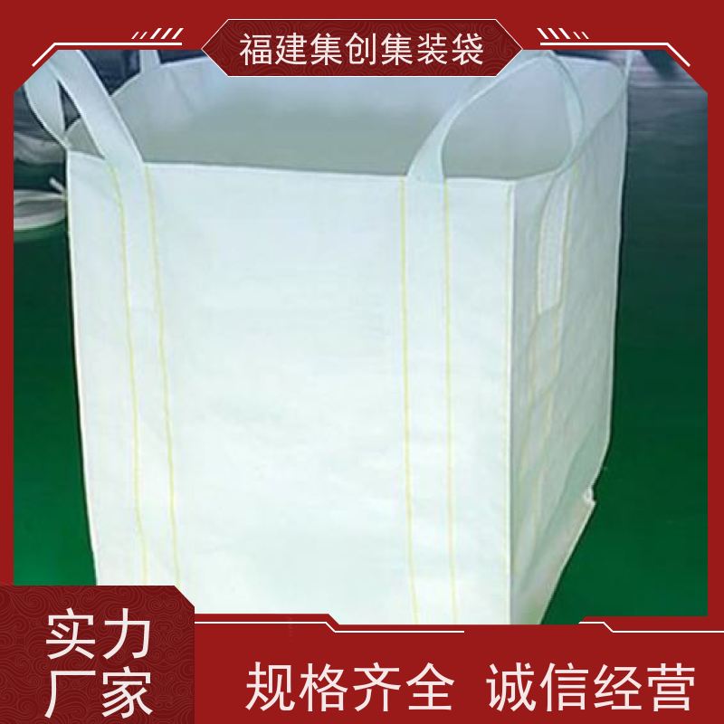 生产四吊兜底吨袋 易于搬运 矿石矿粉集装袋 可用于出口可以 