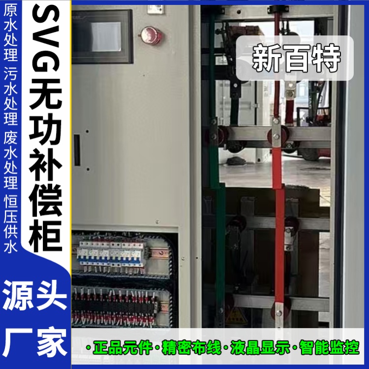 新百特 光伏项目 静态无功补偿装置svg 滤波发生器 定制安装