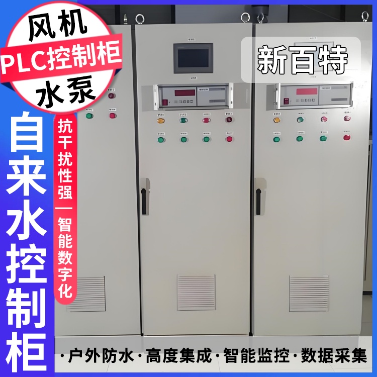plc电气成套控制柜 PLC电气布线柜 进线出线配电箱配套