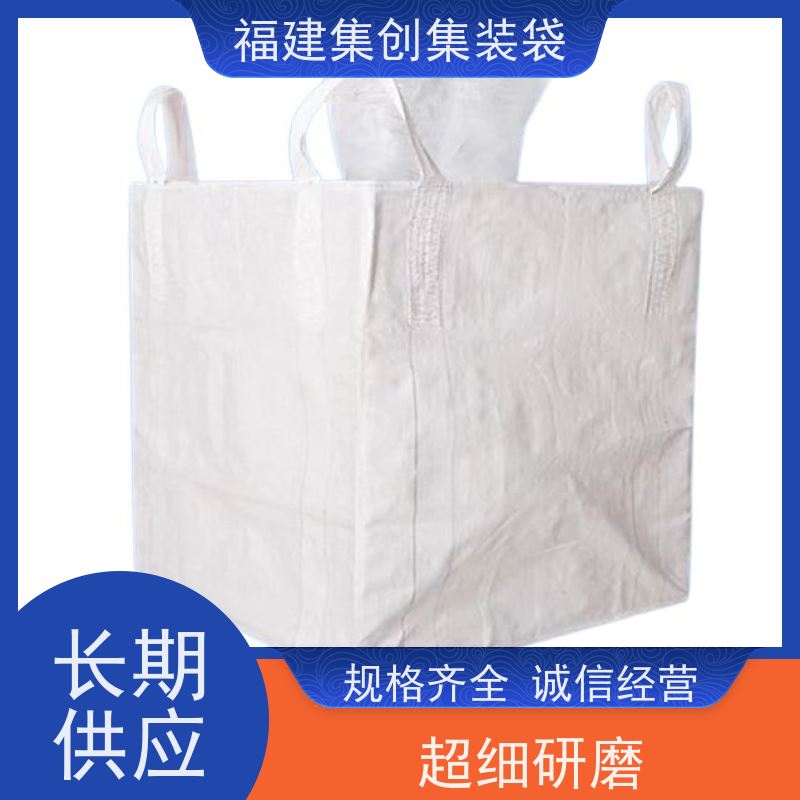 1.5吨敞口平底 响应率高 矿石矿粉集装袋 美观耐用 