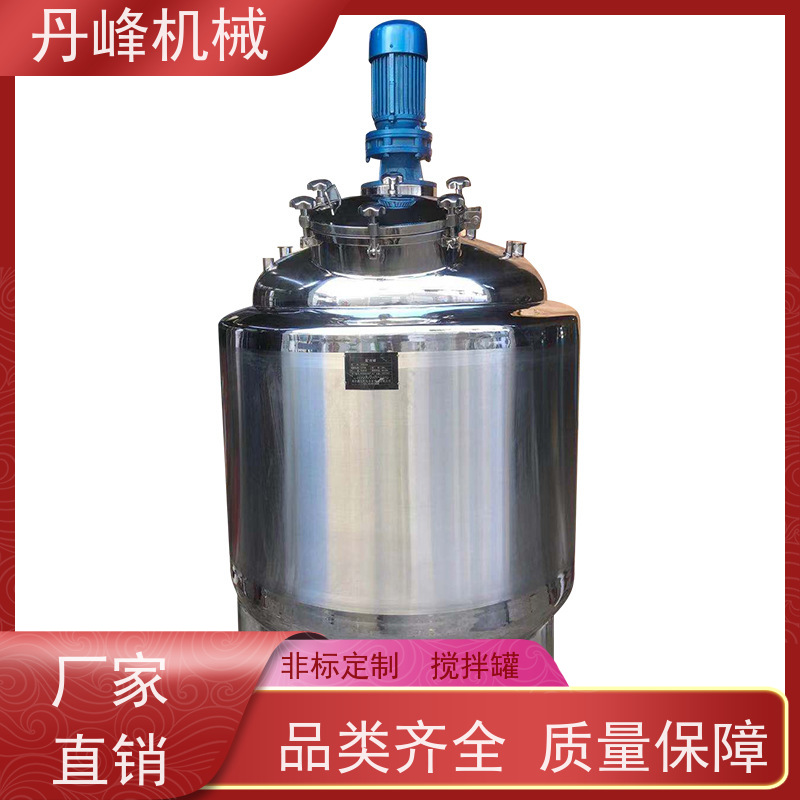 丹峰 非标定制不锈钢搅拌罐厂家溶解配液罐冰淇淋拌料机