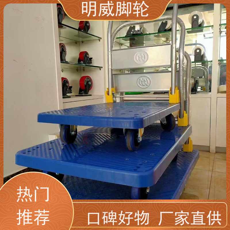 明尚 物料搬运 塑料平板手推车 轻松推行无阻力 品牌