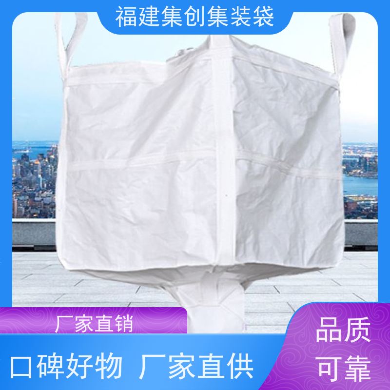 塑料柔性集装袋 免费设计打样 防渗漏包袋源头厂家 三天交货 