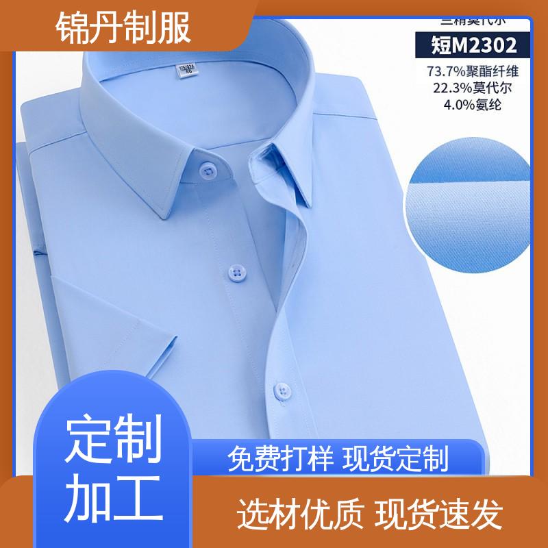 锦丹 顺|德 免烫短袖衬衫 宣传文化衫定制 不易变形 不掉色