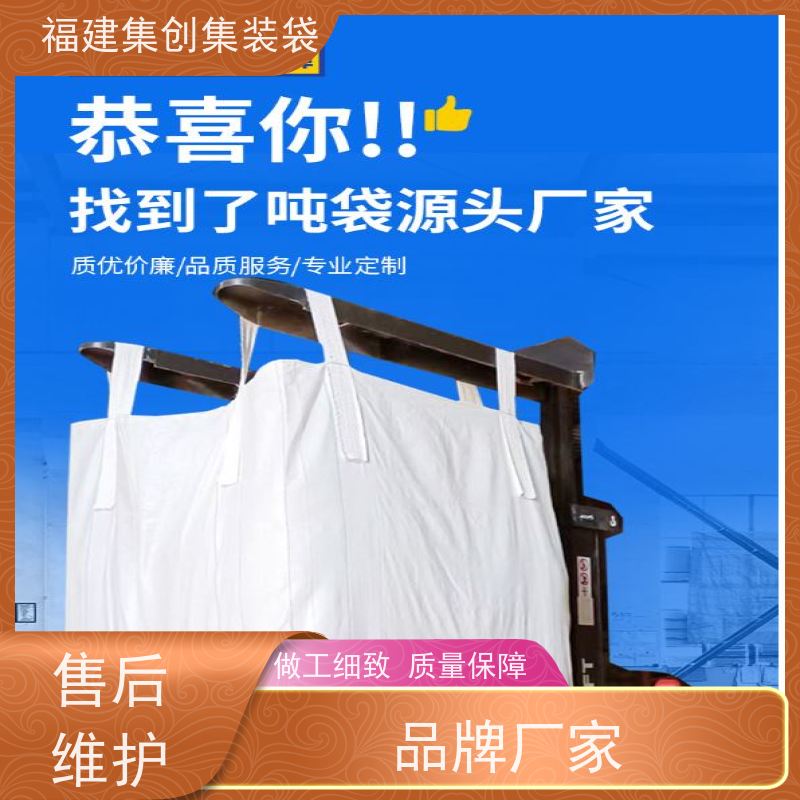 坚固耐用 白色加厚吨袋 桥梁预压污泥四吊环集装袋 防水防潮