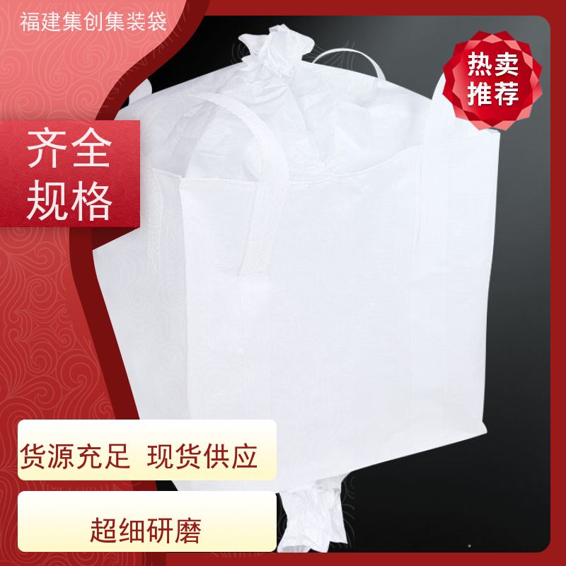 化工集装袋厂家 易于搬运 全新C型导电吨袋 美观耐用 