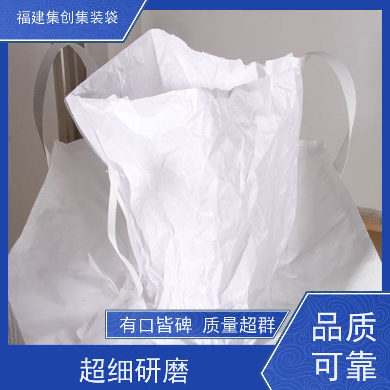 全新吨包袋耐磨 响应率高 吨袋集装袋 美观耐用 