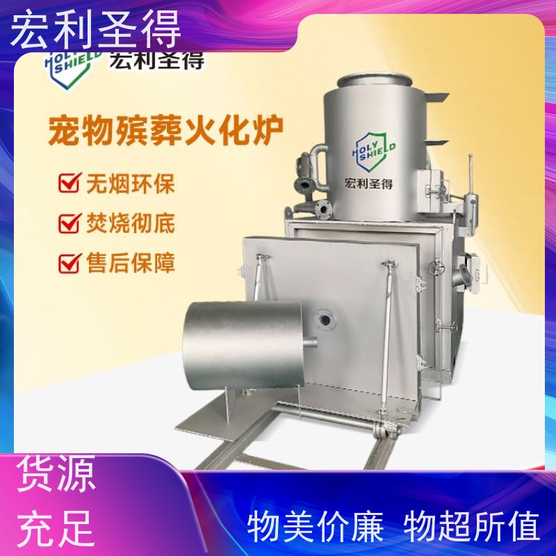 宏利圣得动物火化机处理速度快 环保型宠物焚化炉无污染