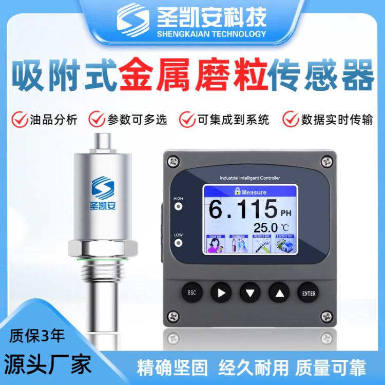 油品智能监测系统吸附式金属磨粒传感器集成简单油液在线监测